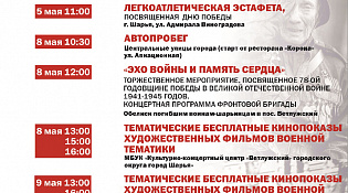 Афиша праздничных мероприятий посвященных празднованию Дня Победы